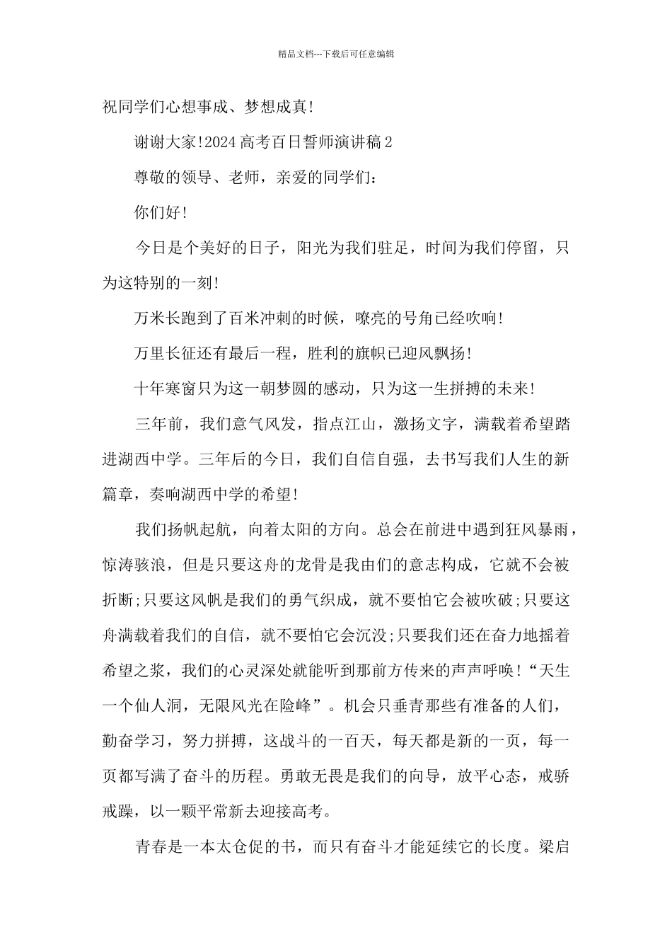 2024高考百日誓师演讲稿电子范本_第3页