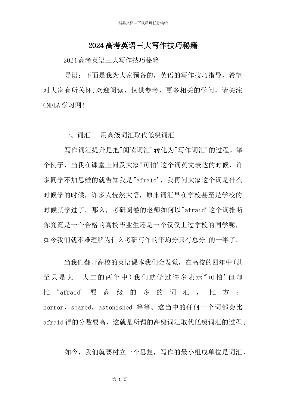 2024高考英语三大写作技巧秘籍_第1页