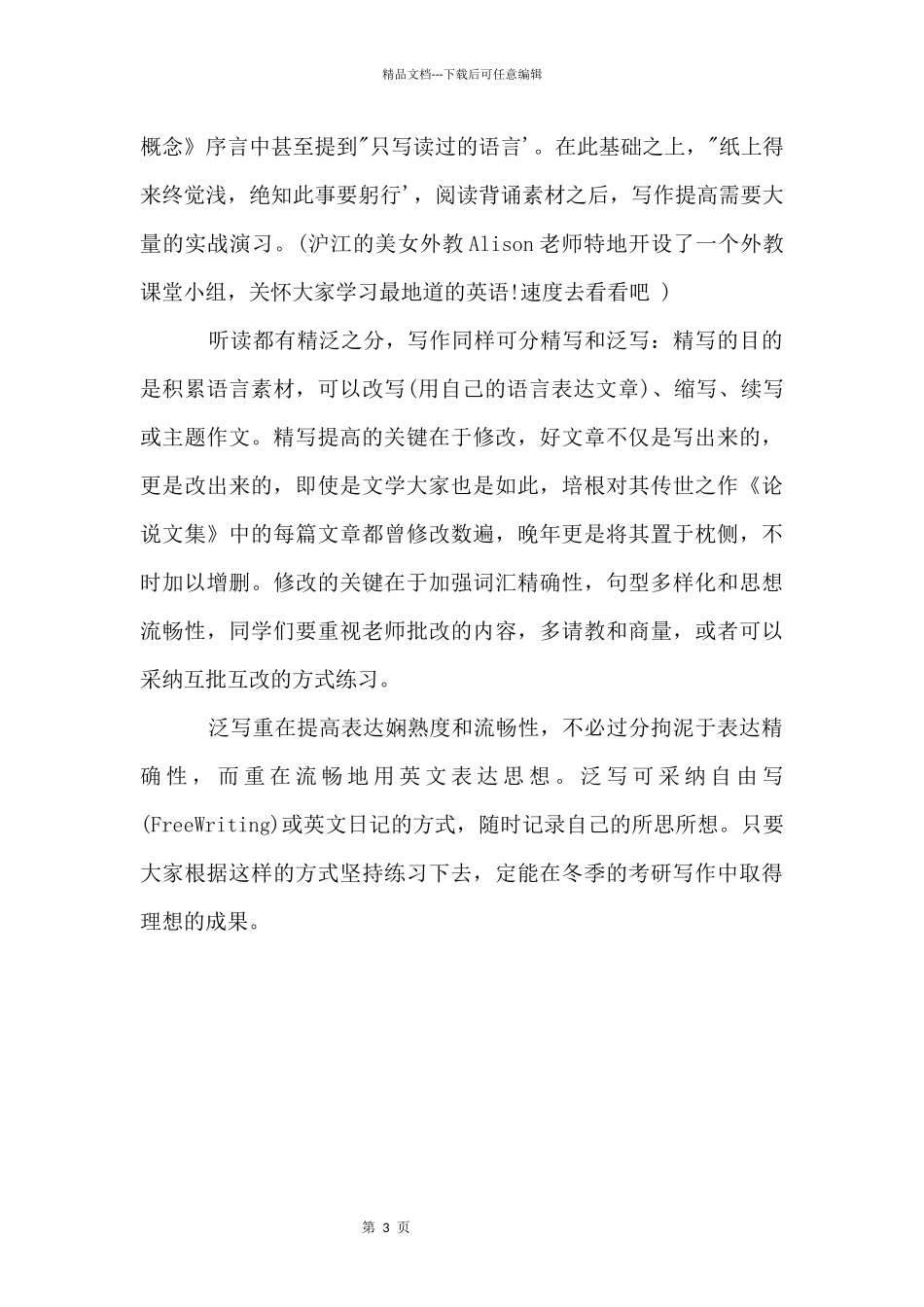 2024高考英语三大写作技巧秘籍_第3页