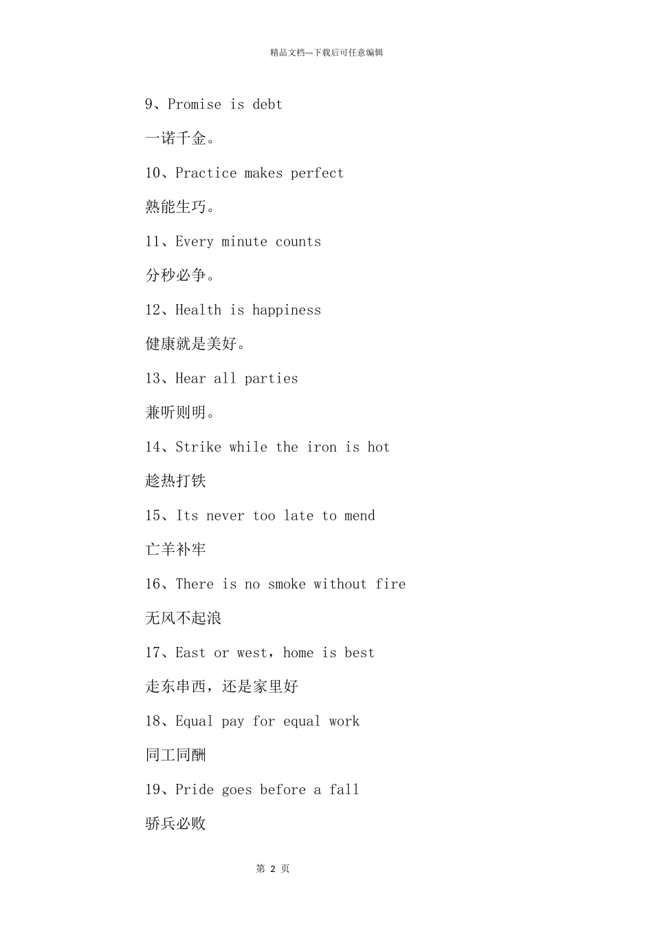 2024高考英语常用的英语谚语（60句）_第2页