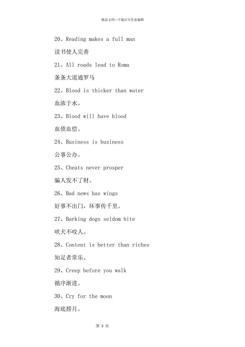 2024高考英语常用的英语谚语（60句）_第3页