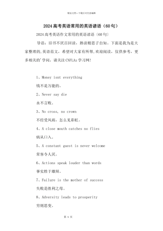 2024高考英语常用的英语谚语（60句）