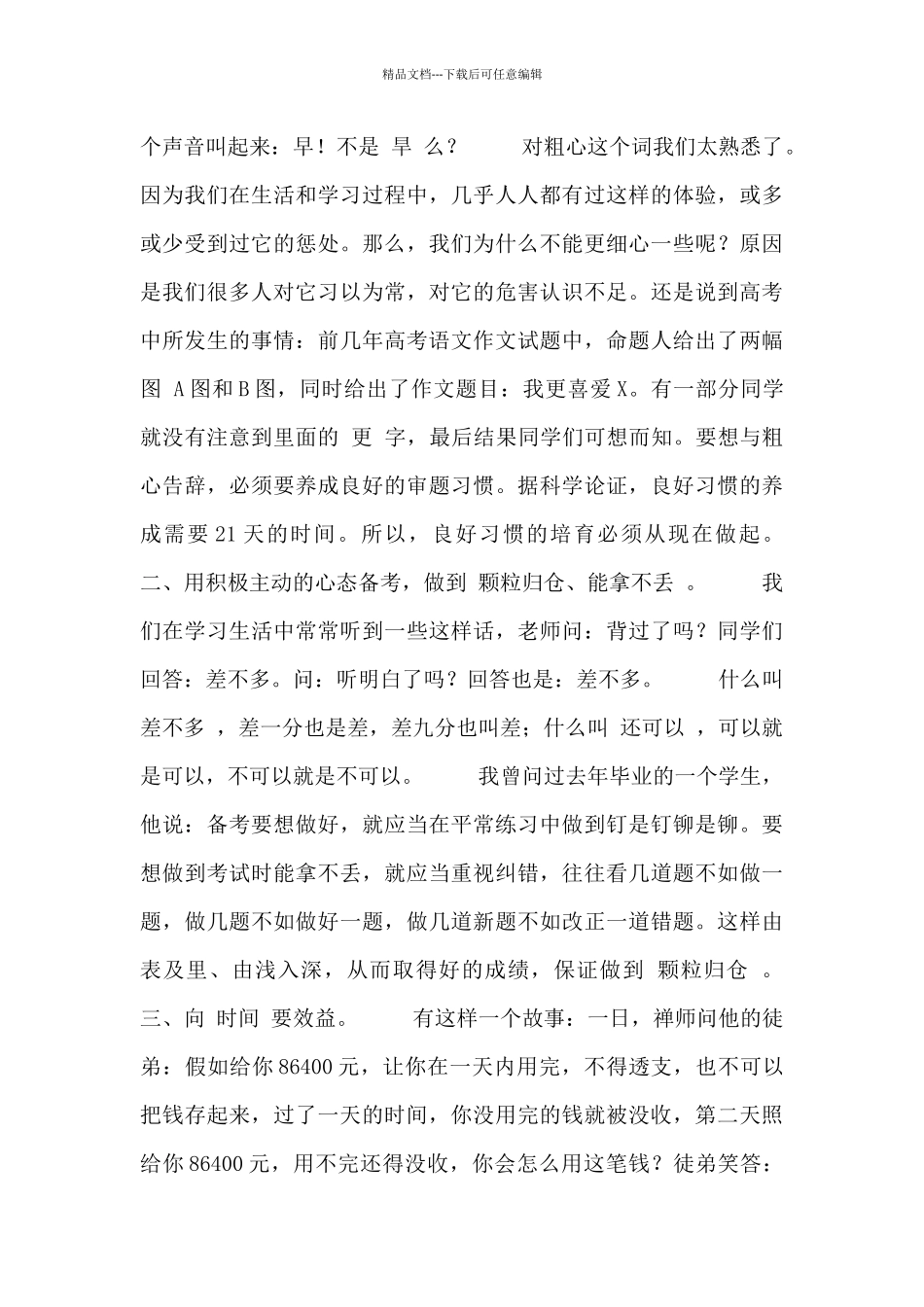 2024高考誓师大会发言稿优秀范文合集_第2页