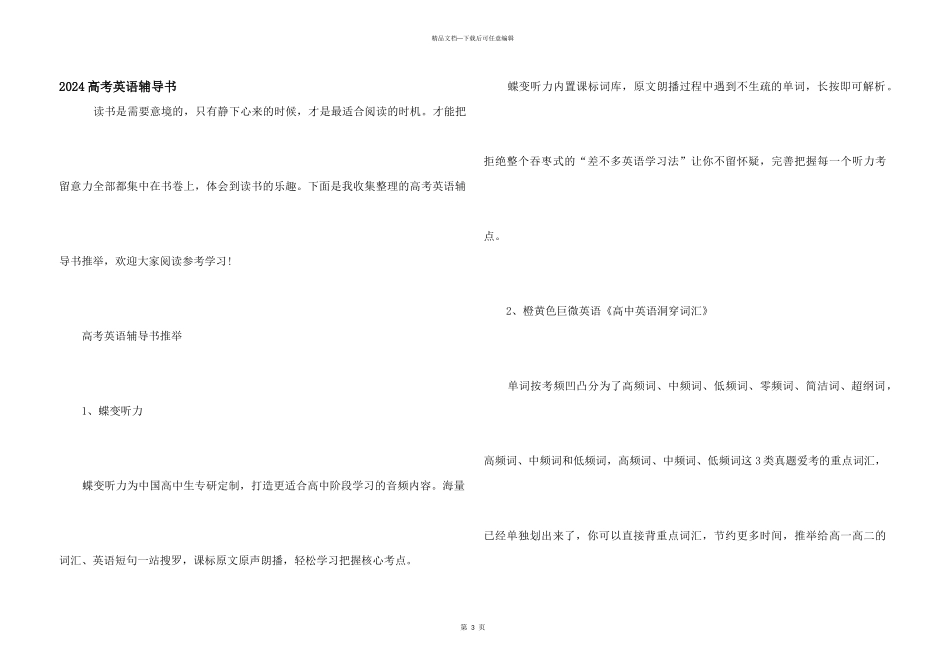 2024高考英语辅导书_第1页