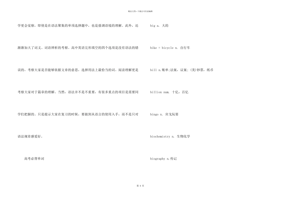 2024高考英语辅导书_第3页