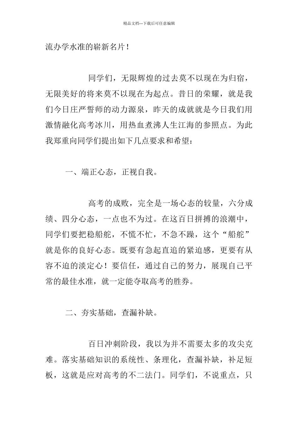 2024高考誓师大会演讲稿_第2页