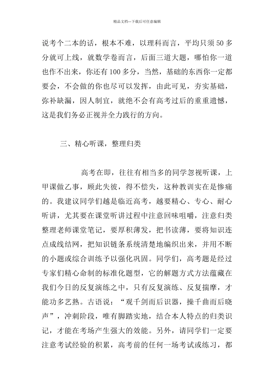 2024高考誓师大会演讲稿_第3页