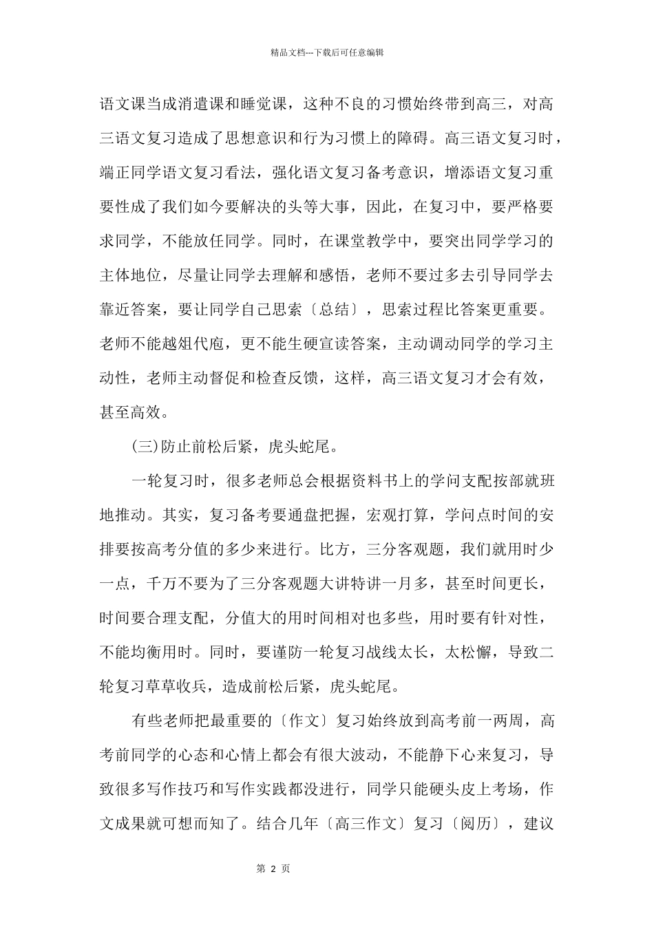 2024高考语文备考复习方法_第2页