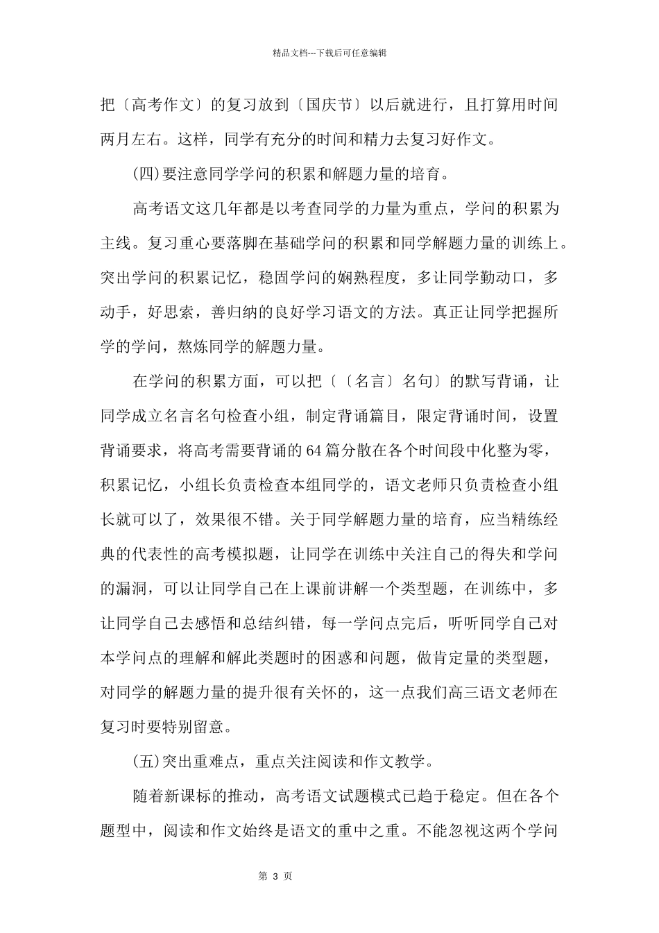2024高考语文备考复习方法_第3页