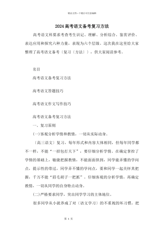 2024高考语文备考复习方法