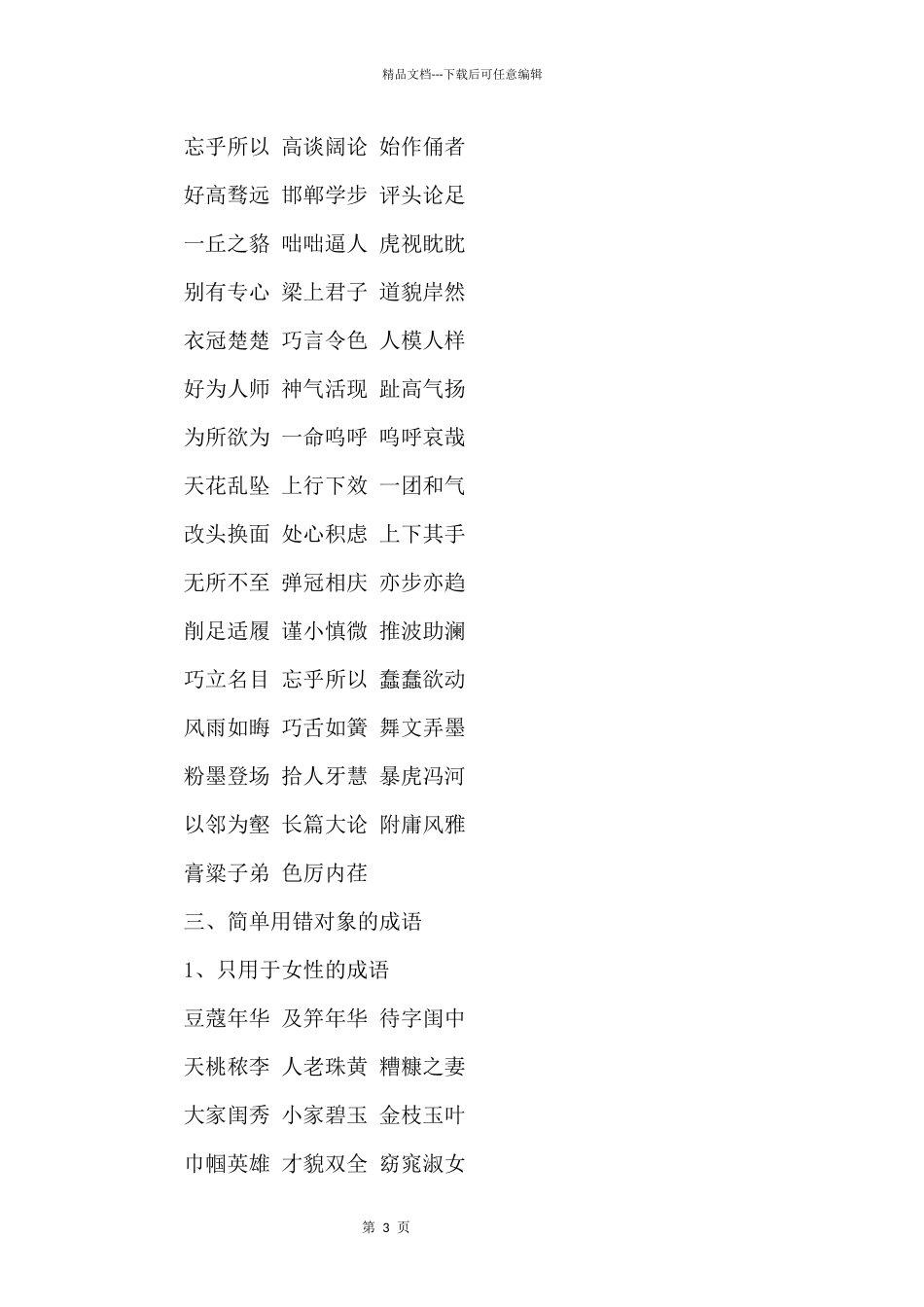 2024高考语文常见易错成语有哪些_第3页