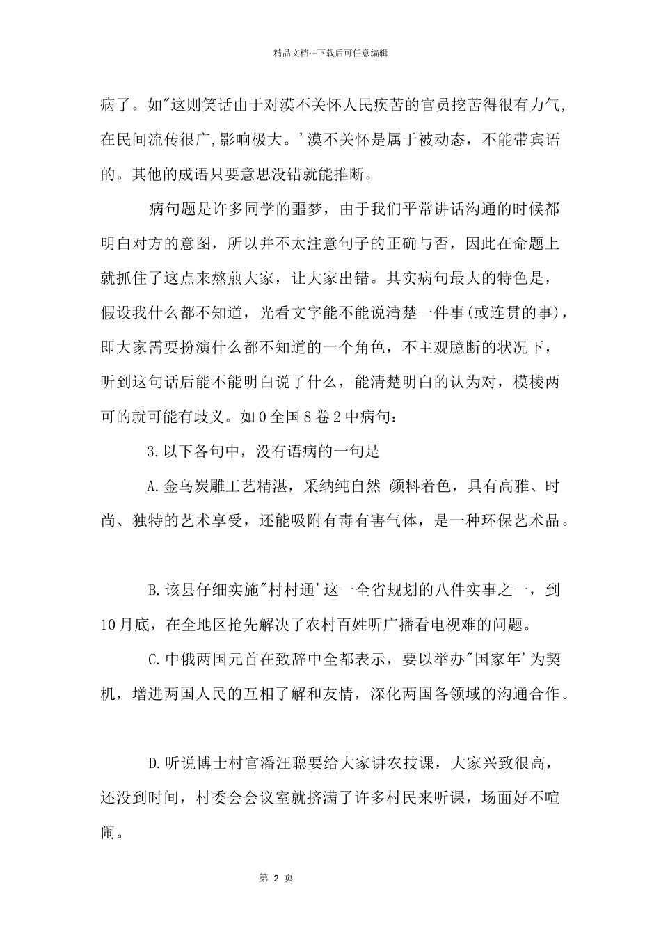 2024高考语文答题技巧：选择题_第2页