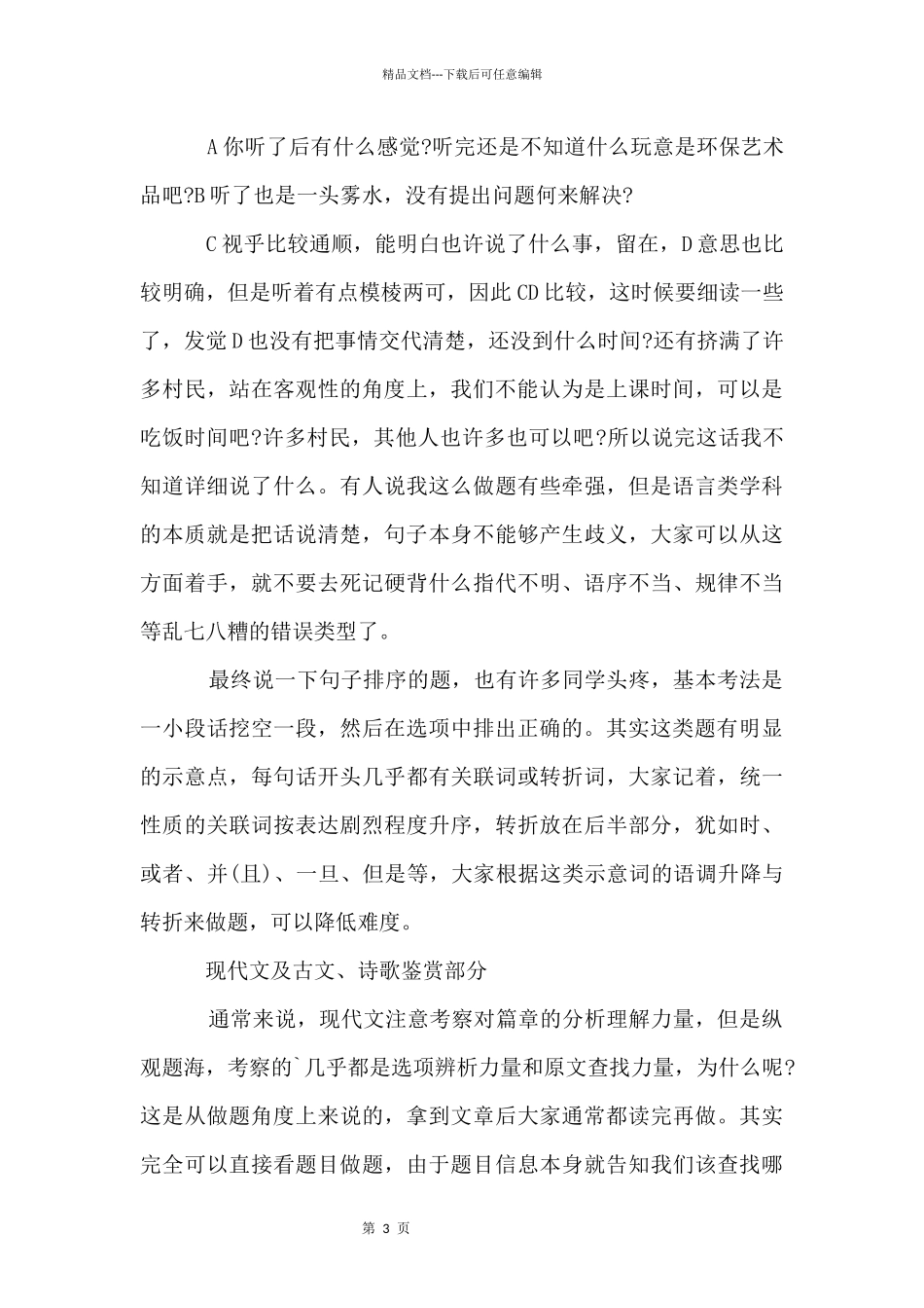 2024高考语文答题技巧：选择题_第3页