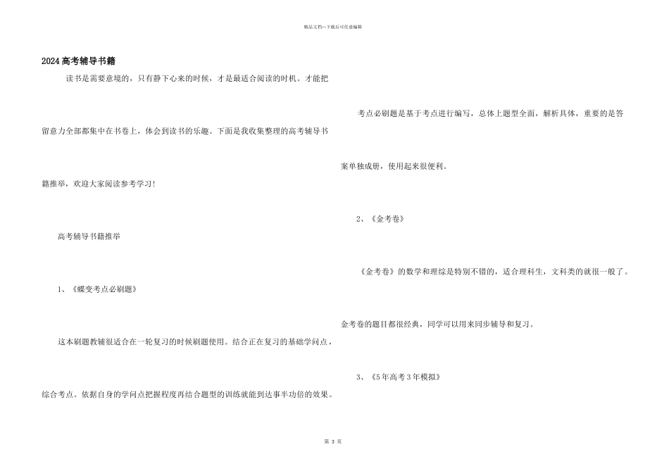 2024高考辅导书籍_第1页