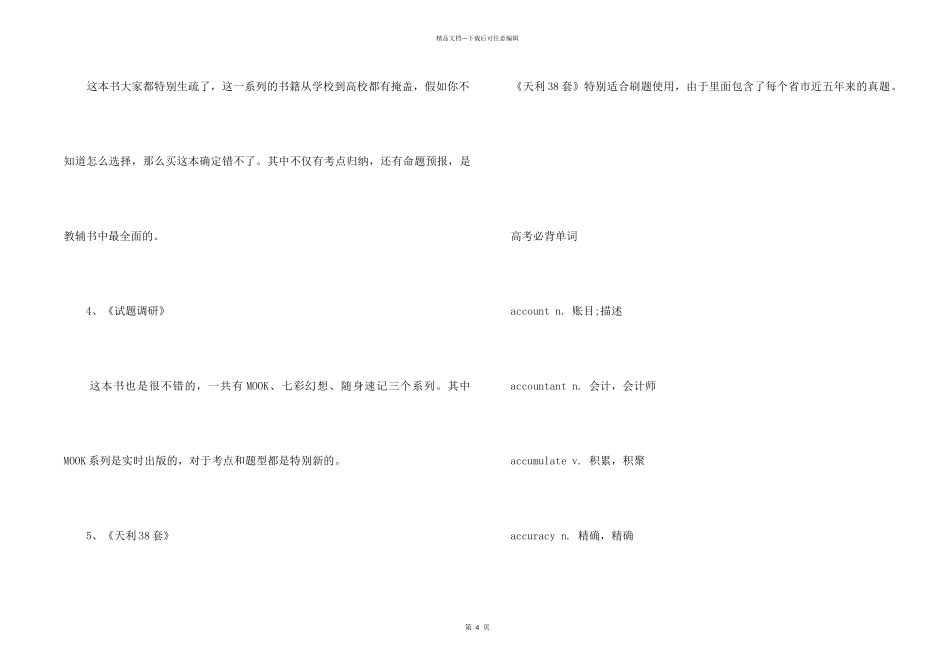 2024高考辅导书籍_第2页