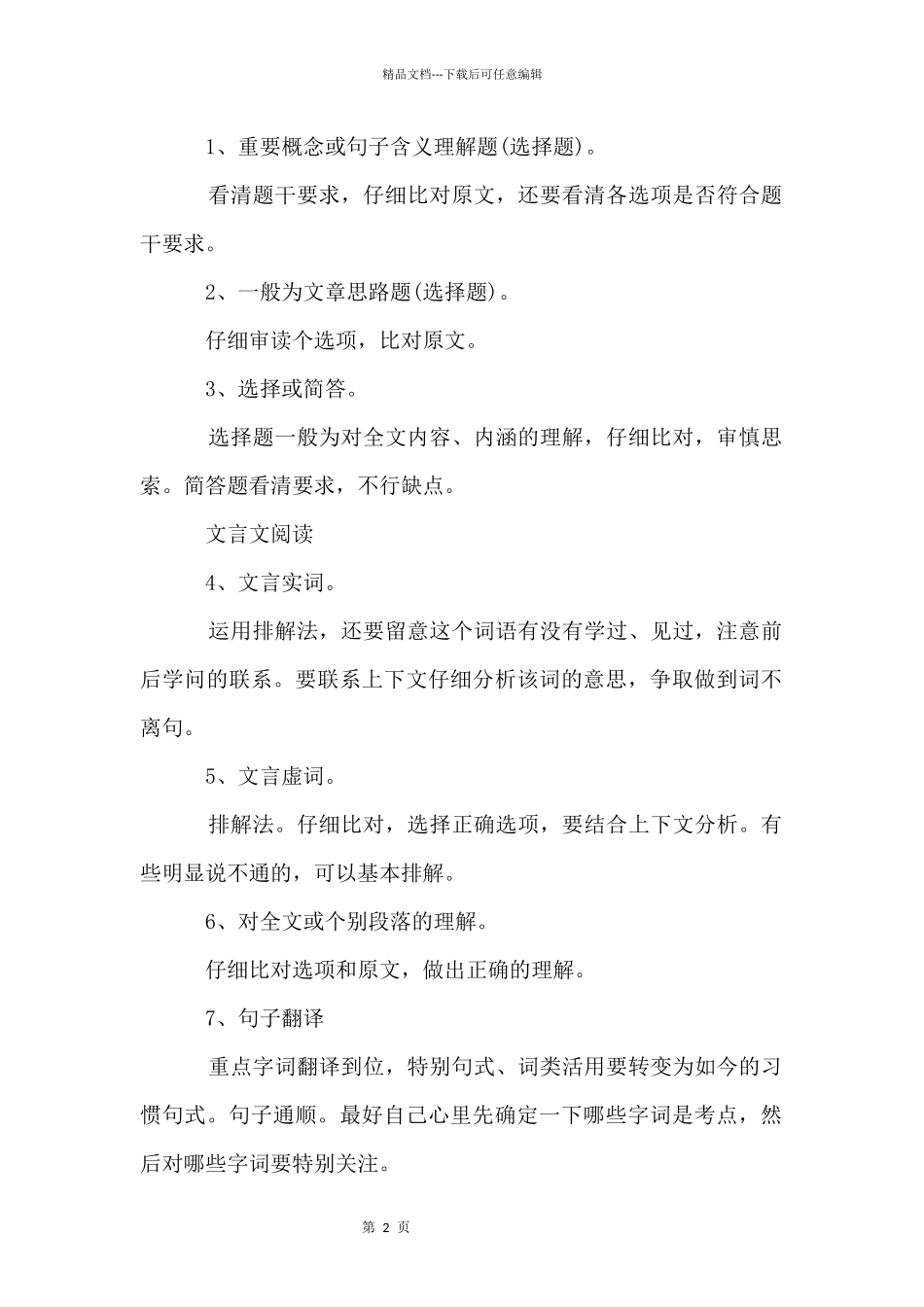 2024高考语文考前叮嘱_第2页