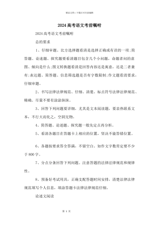 2024高考语文考前叮嘱