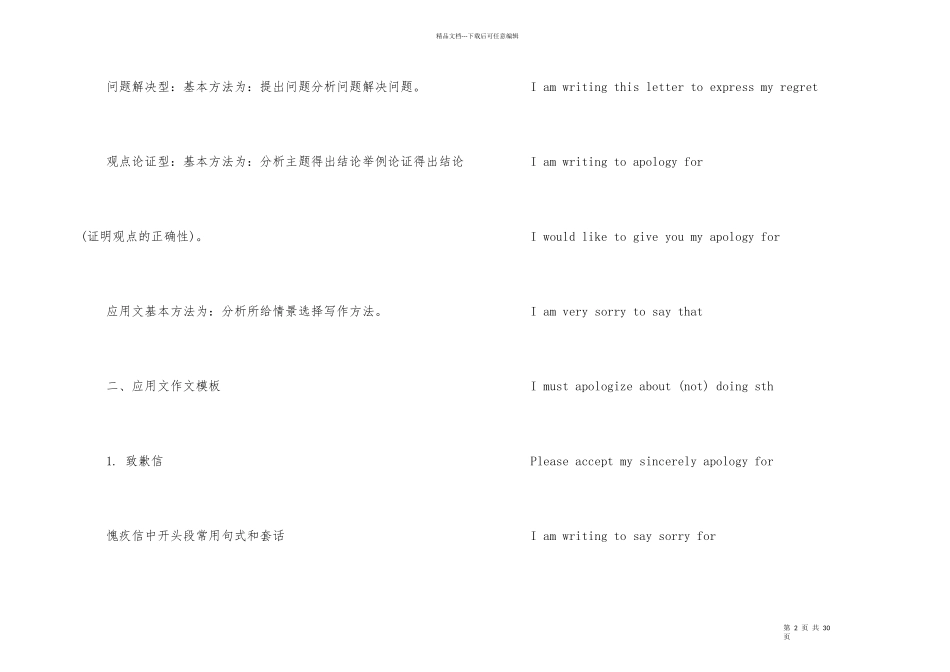 2024高起专英语写作技巧及_第2页
