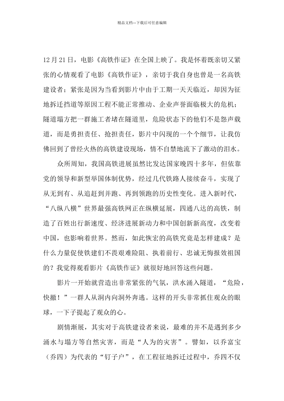 2024高铁作证电影观后感_第2页