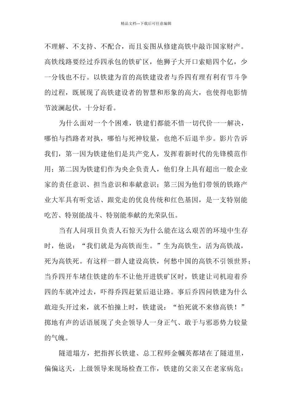 2024高铁作证电影观后感_第3页