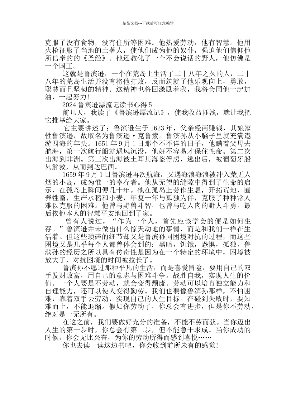 2024鲁宾逊漂流记读书心得_第3页