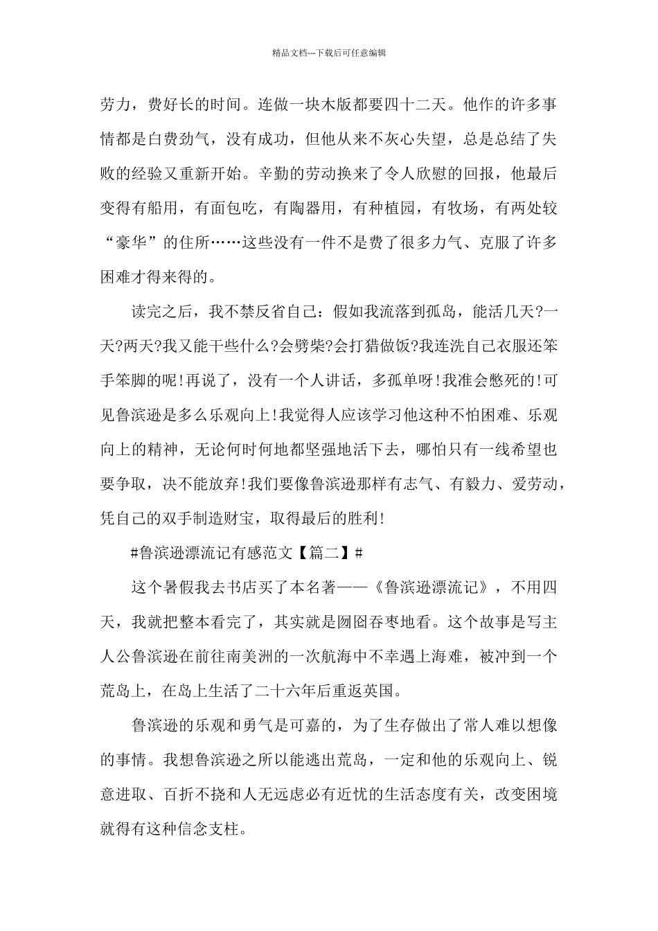 2024鲁滨逊漂流记有感个人读书笔记范文_第2页