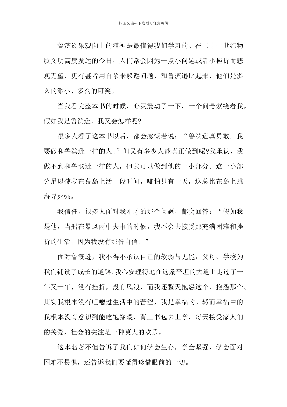 2024鲁滨逊漂流记有感个人读书笔记范文_第3页