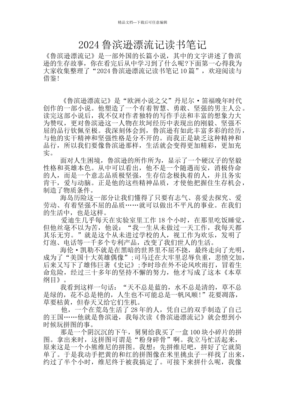 2024鲁滨逊漂流记读书笔记_第1页