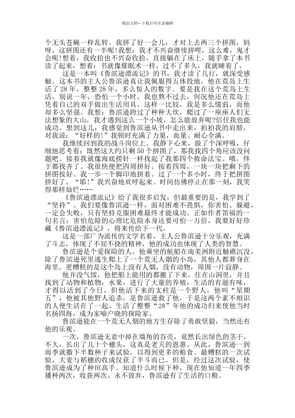 2024鲁滨逊漂流记读书笔记_第2页