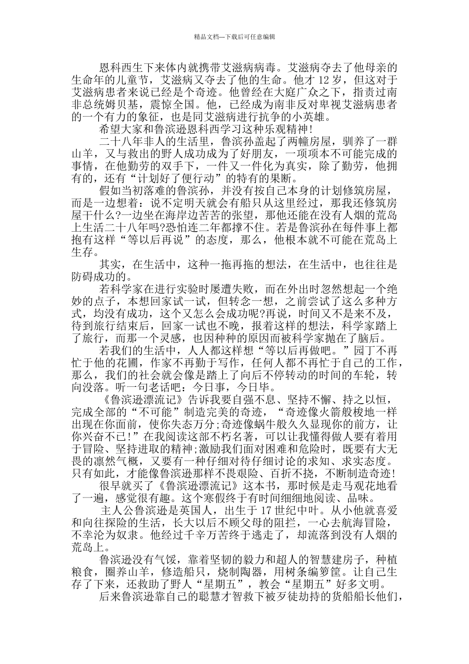 2024鲁滨逊漂流记读书笔记_第3页