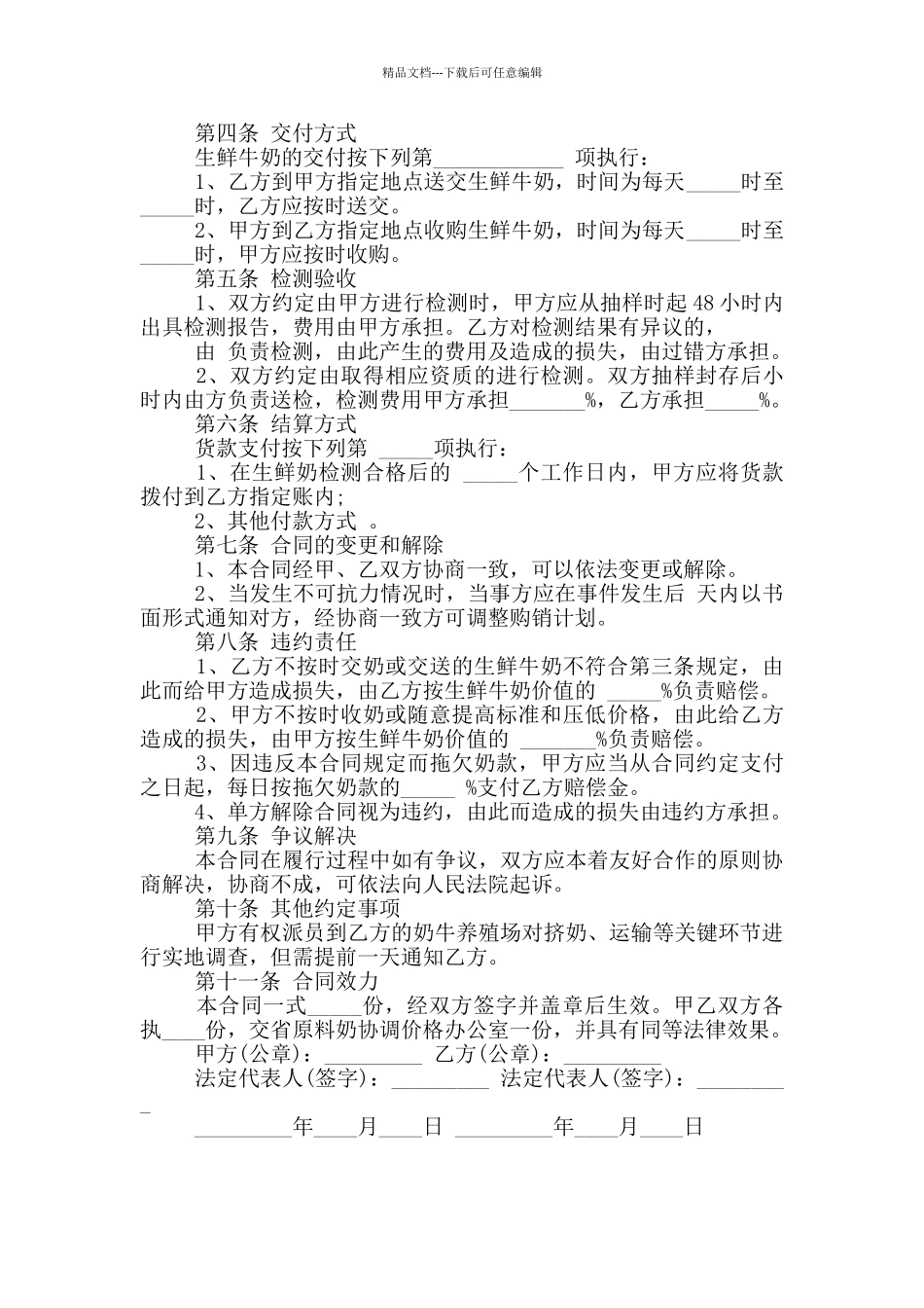 2024鲜奶购销合同范本_第2页