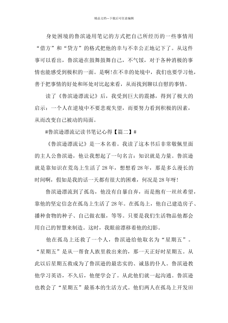 2024鲁滨逊漂流记读书笔记心得感想六篇_第2页