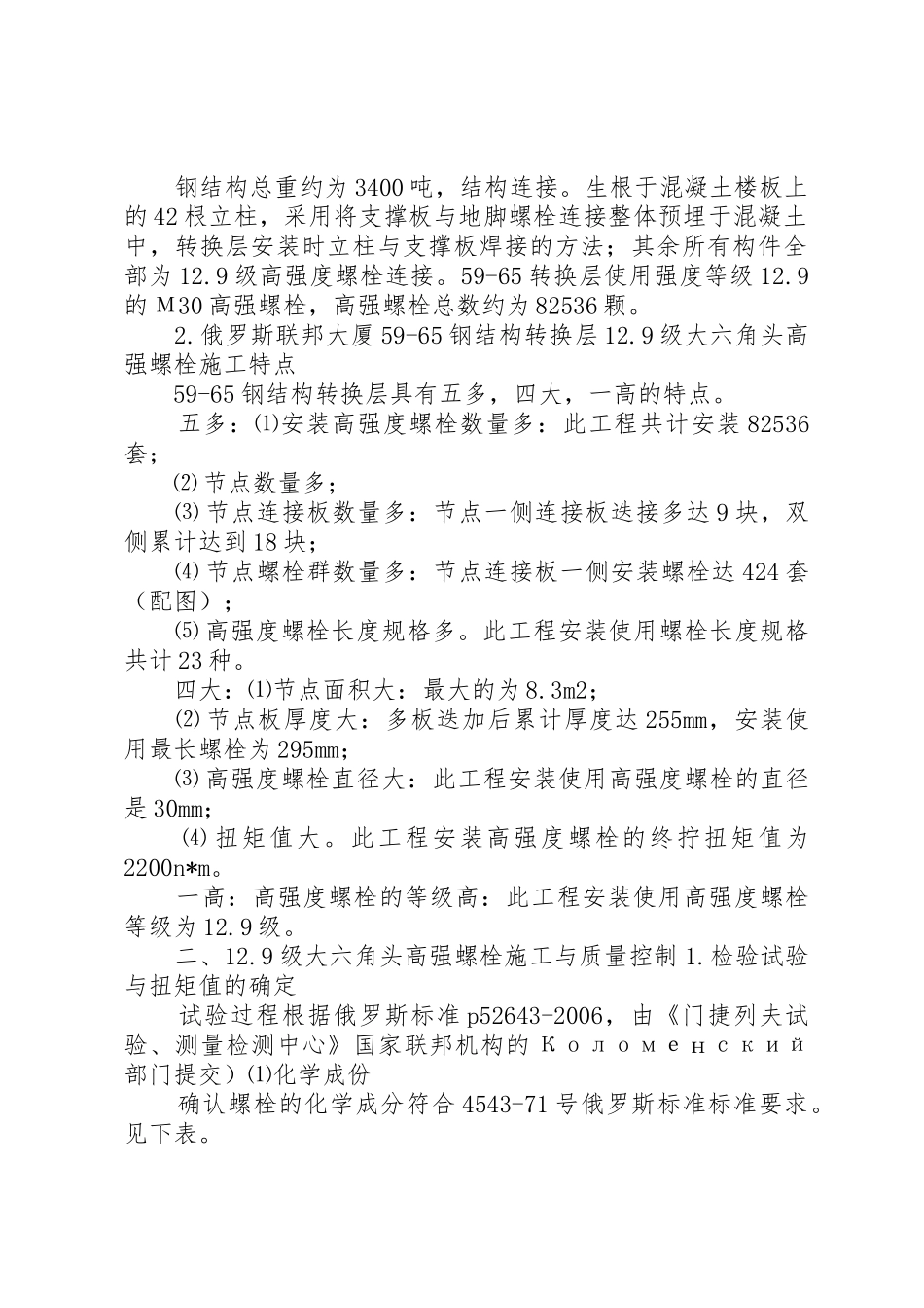 地脚螺栓膨胀螺栓高强度螺栓双头螺栓螺栓生产厂家上海徐浦标准件_1_第2页