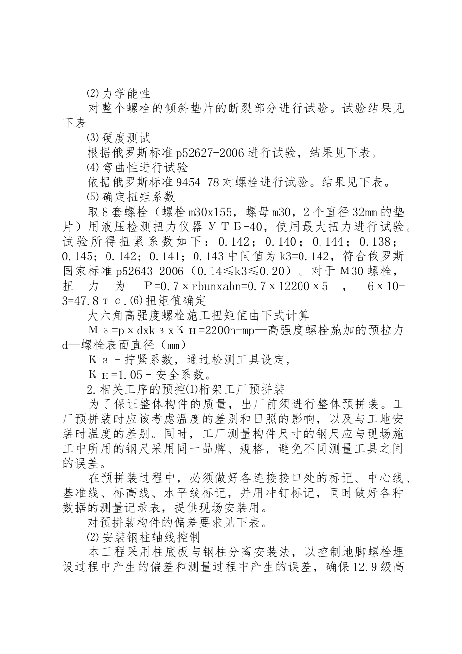 地脚螺栓膨胀螺栓高强度螺栓双头螺栓螺栓生产厂家上海徐浦标准件_1_第3页