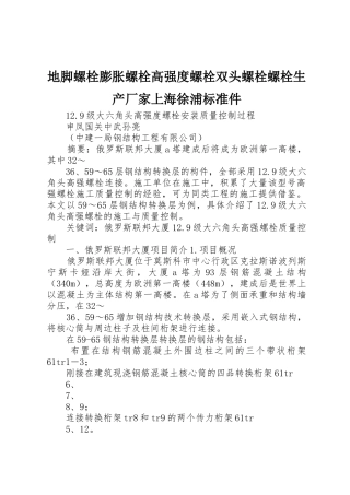 地脚螺栓膨胀螺栓高强度螺栓双头螺栓螺栓生产厂家上海徐浦标准件_1