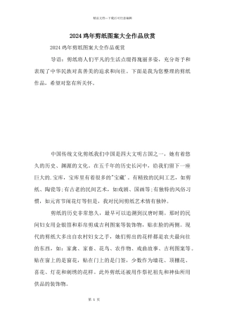 2024鸡年剪纸图案大全作品欣赏