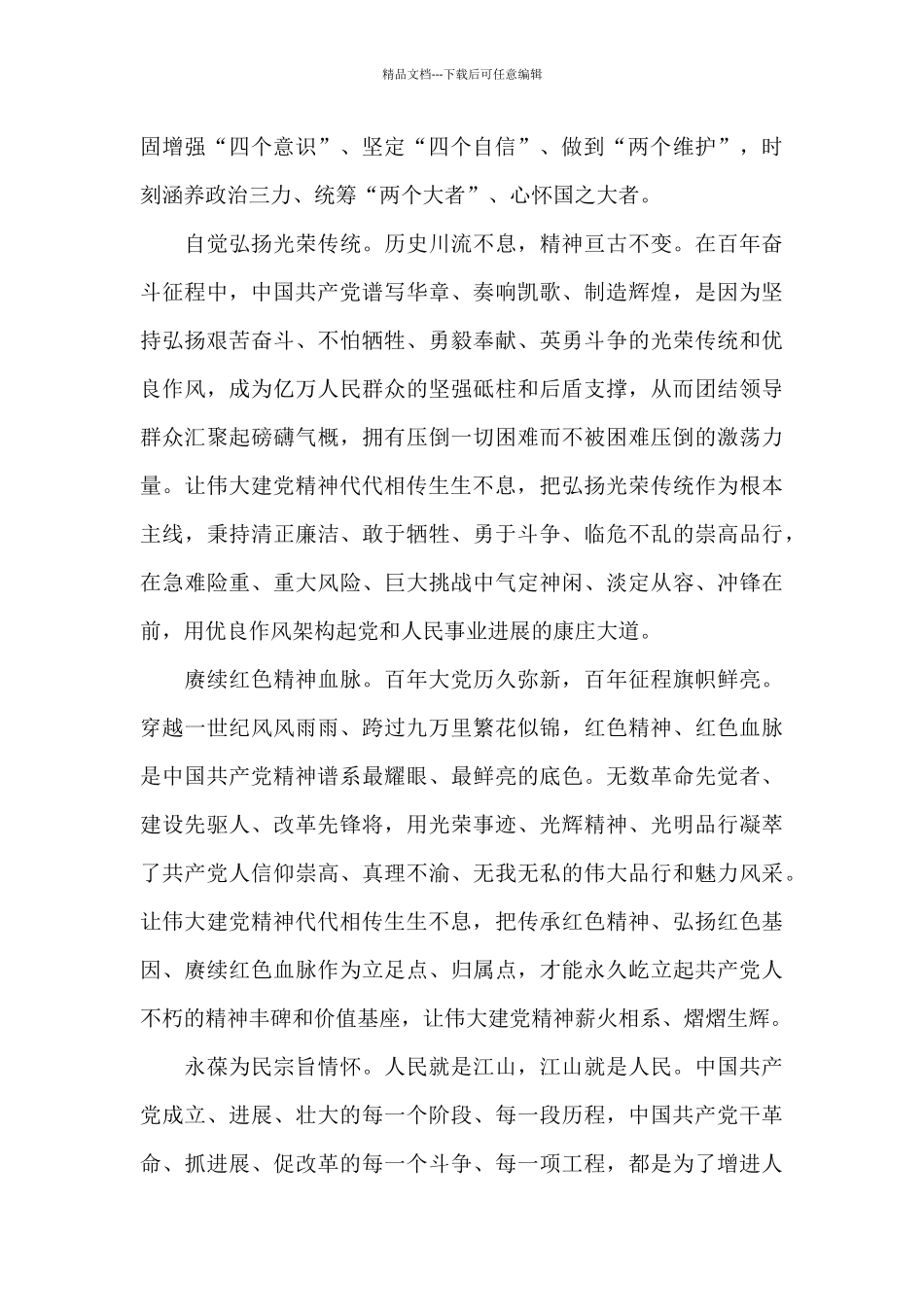 2024黄一兵主讲伟大建党精神观后感范文五篇_第2页