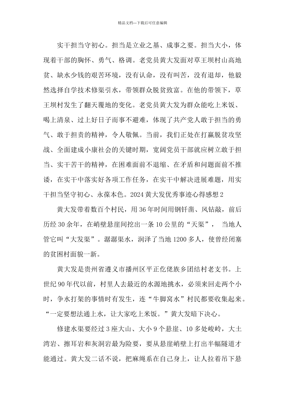 2024黄大发优秀事迹心得感想_第2页