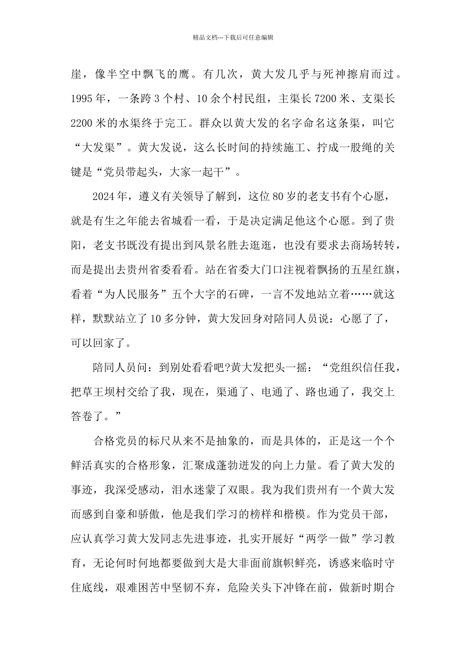 2024黄大发优秀事迹心得感想_第3页