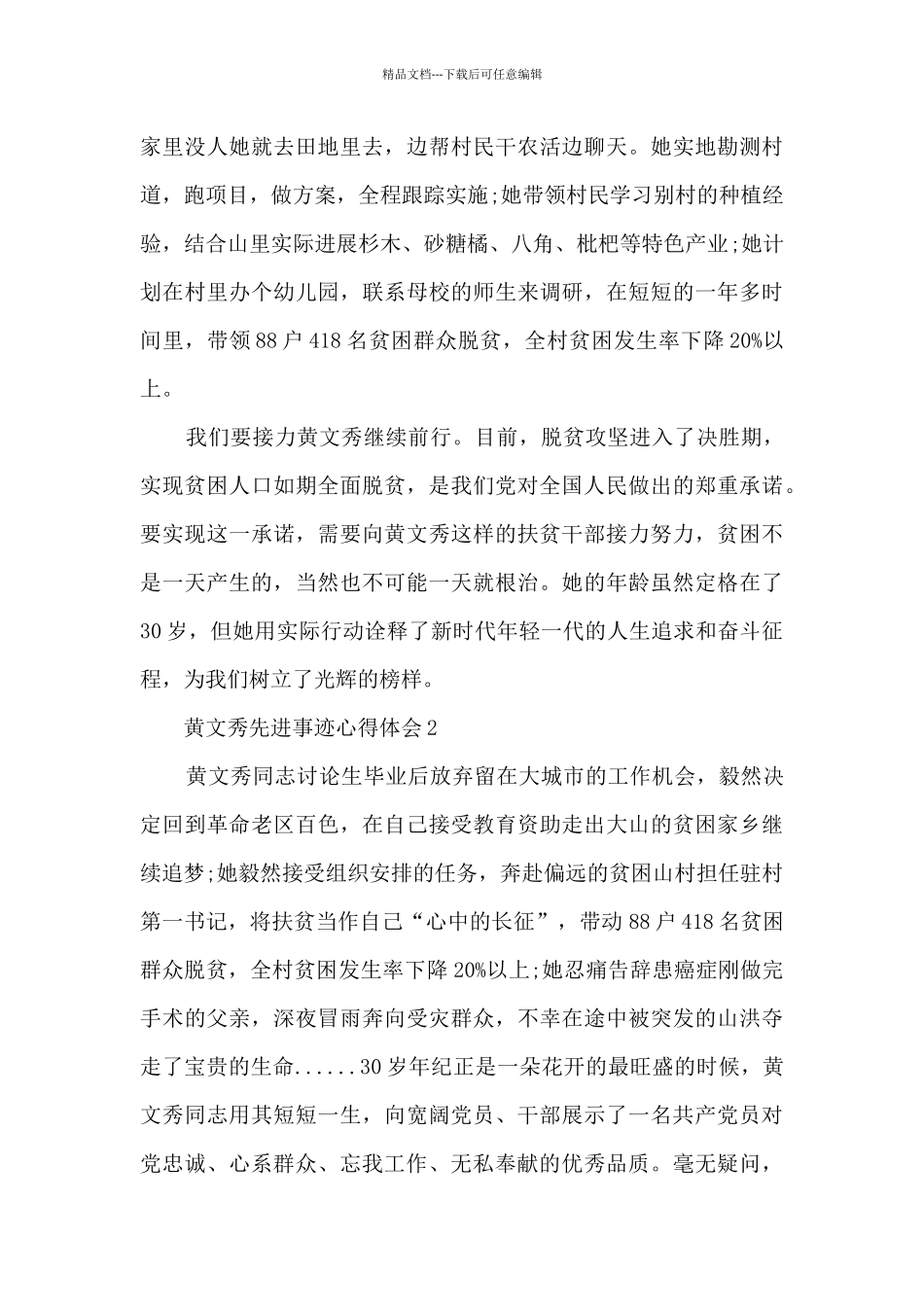 2024黄文秀先进事迹心得体会范文5篇_第2页