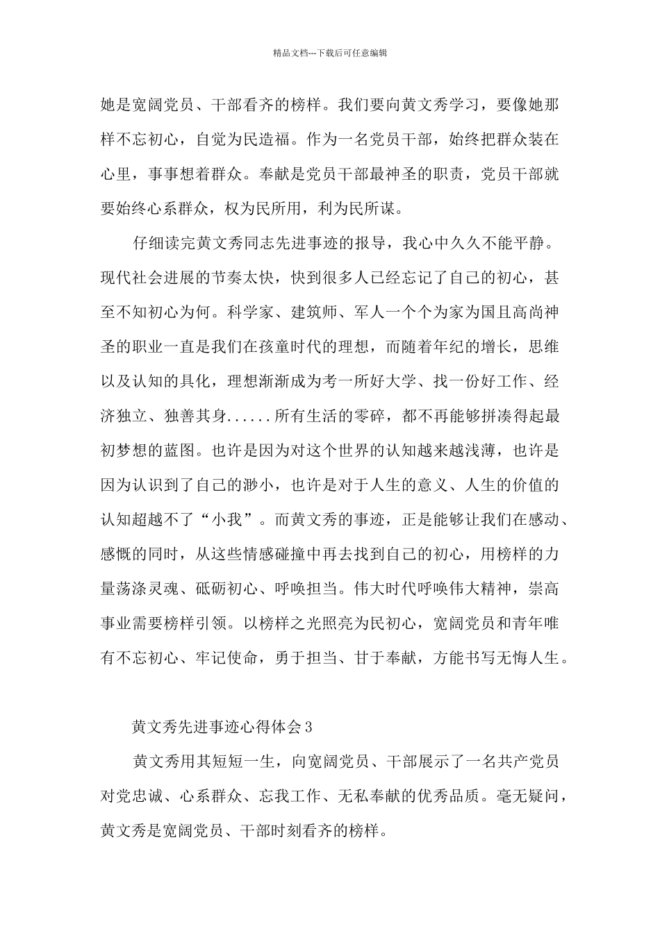 2024黄文秀先进事迹心得体会范文5篇_第3页