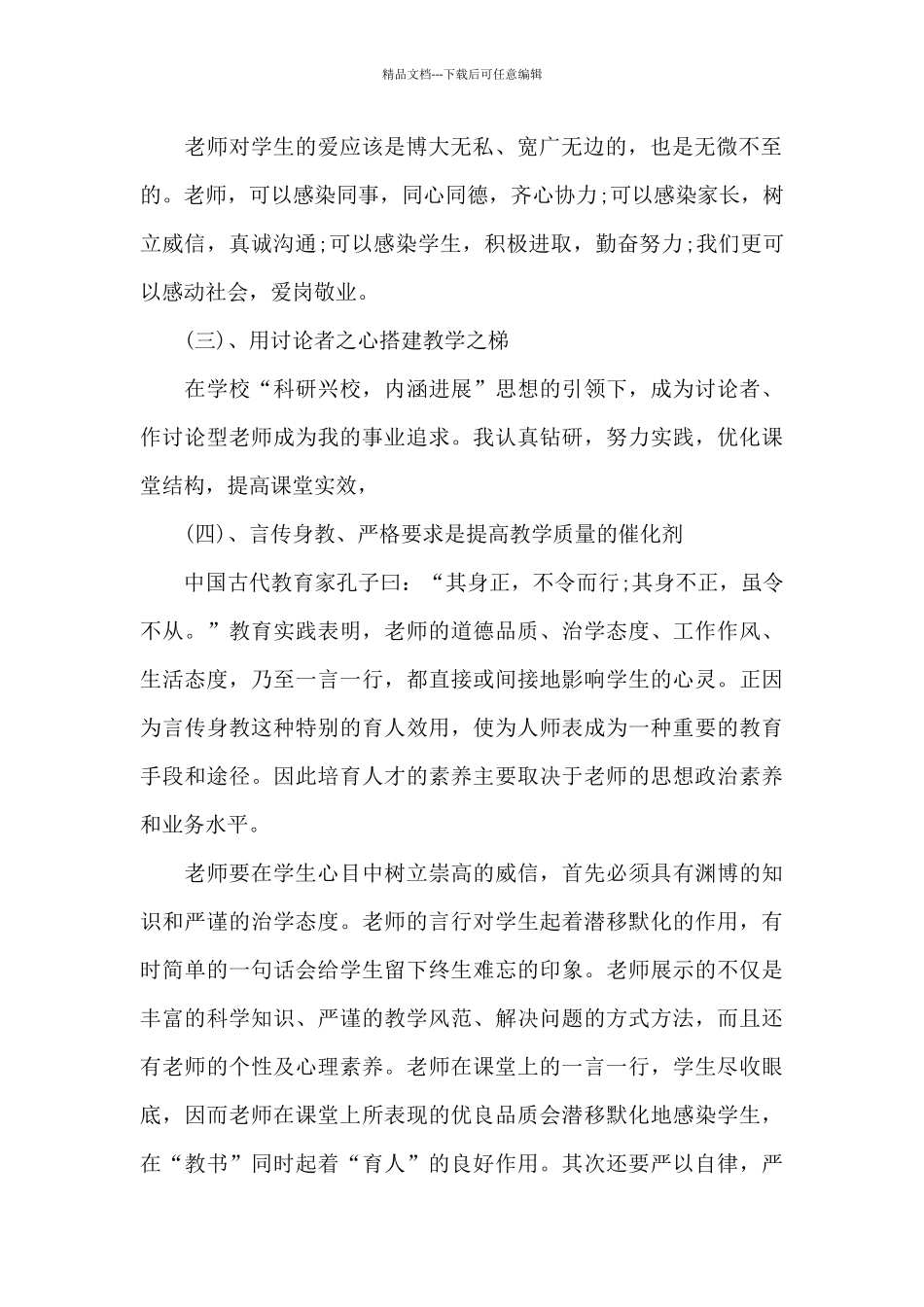 2024黑龙江全省中小学教师共上一堂思政课观看心得5篇_第2页