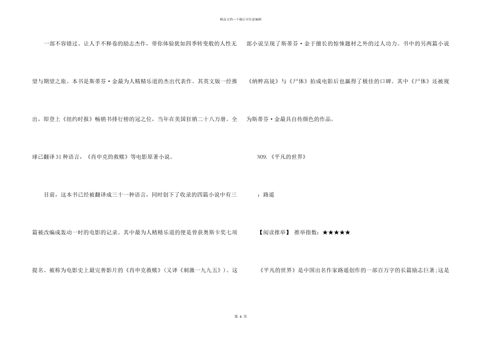 2024鼓励人心灵鸡汤书籍大全_第2页