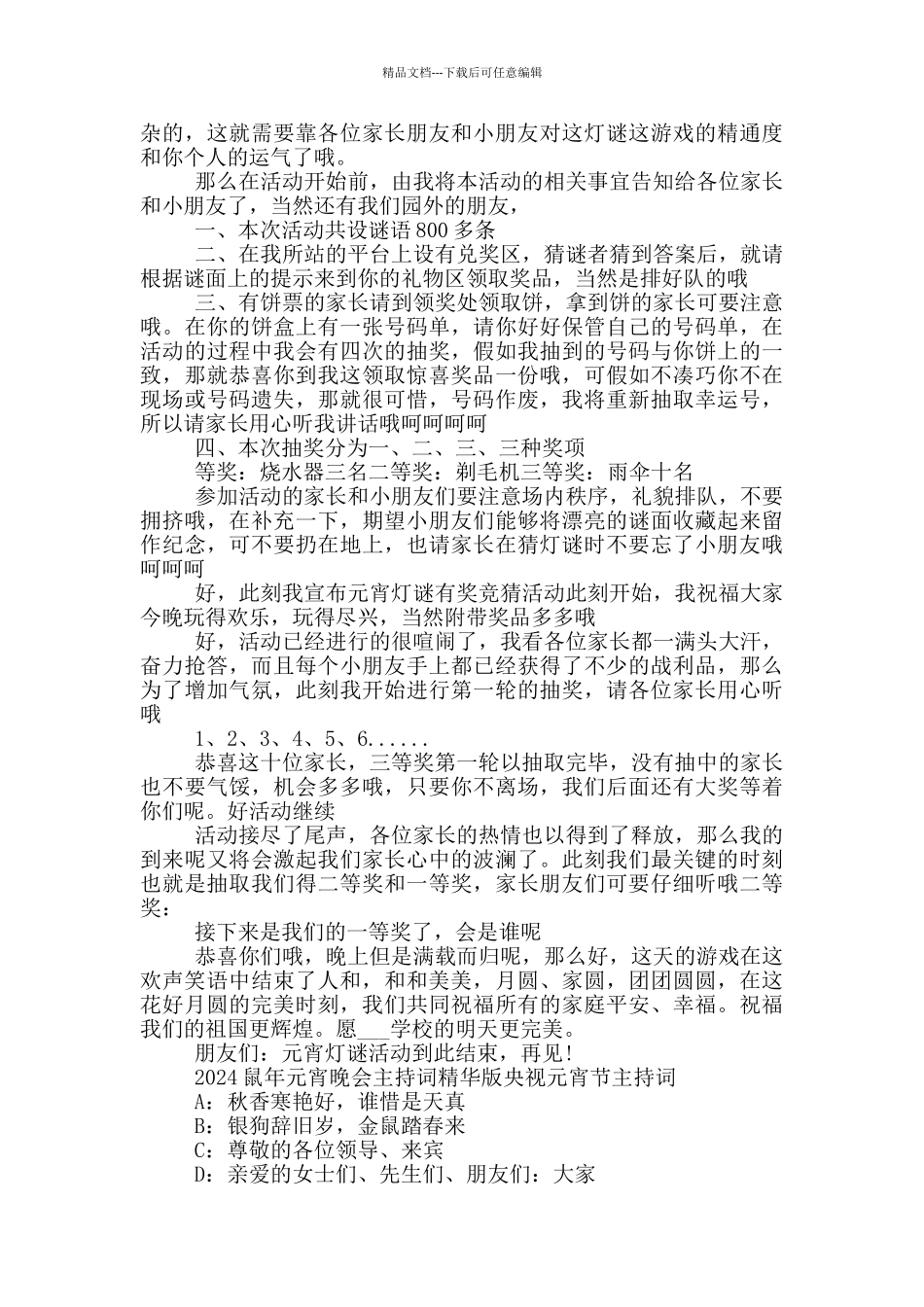 2024鼠年元宵晚会主持词精华版央视元宵节主持词_第3页