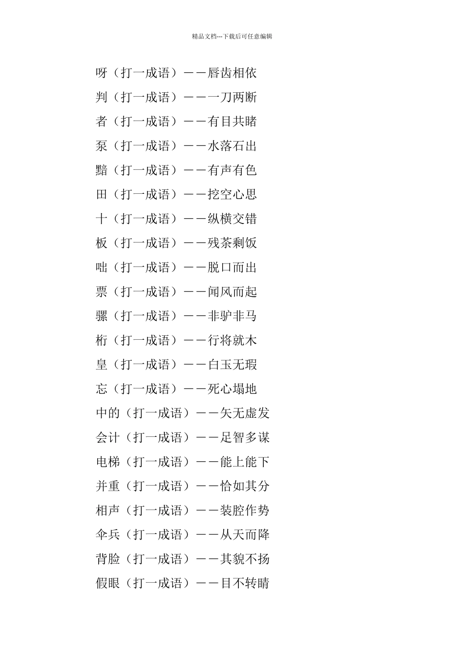 2024鼠年元宵节猜灯谜谜面及答案_第2页