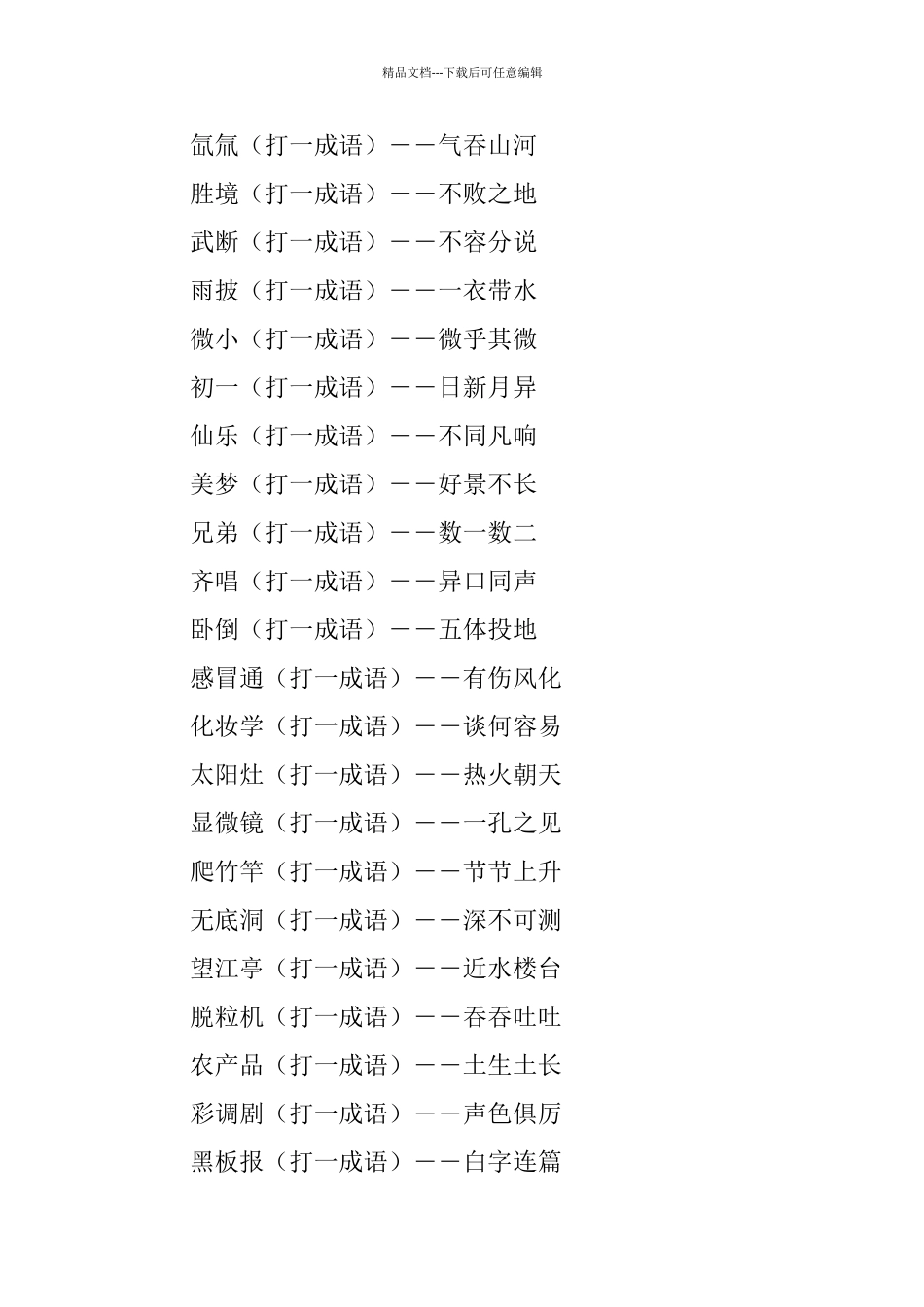 2024鼠年元宵节猜灯谜谜面及答案_第3页