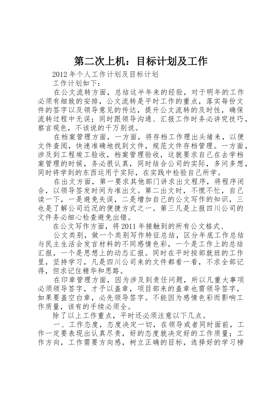 第二次上机：目标计划及工作_第1页