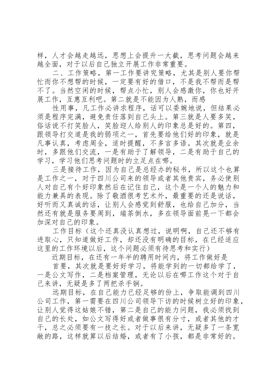 第二次上机：目标计划及工作_第2页