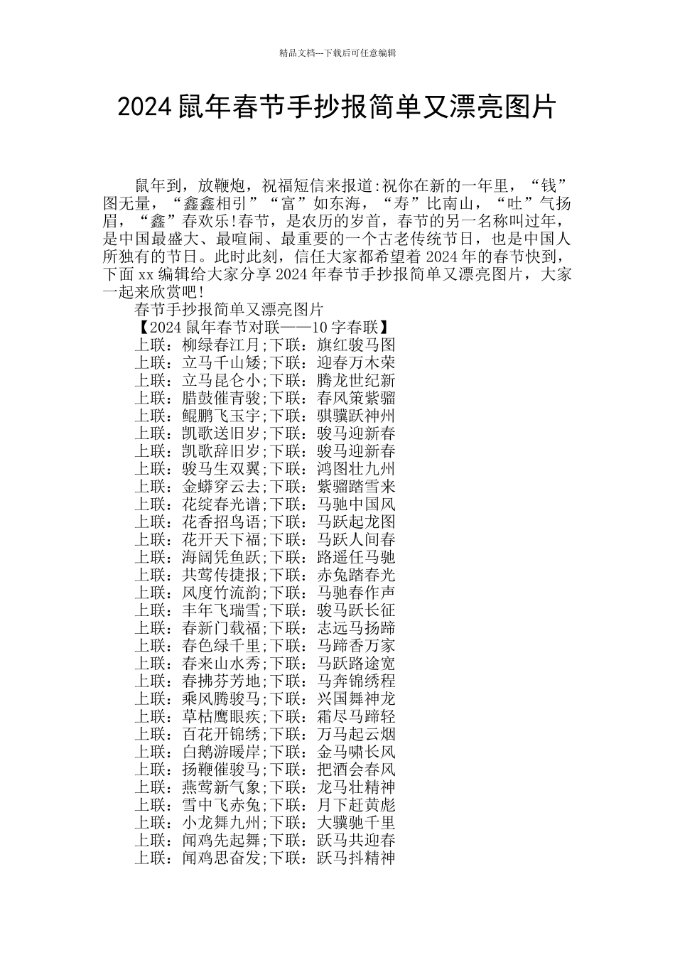 2024鼠年春节手抄报简单又漂亮图片_第1页