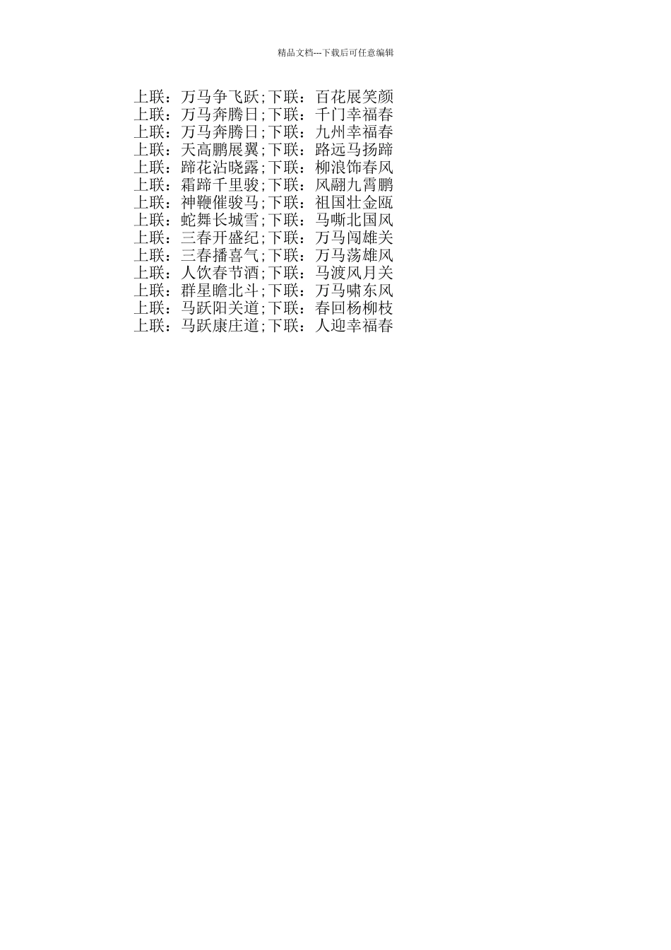 2024鼠年春节手抄报简单又漂亮图片_第2页